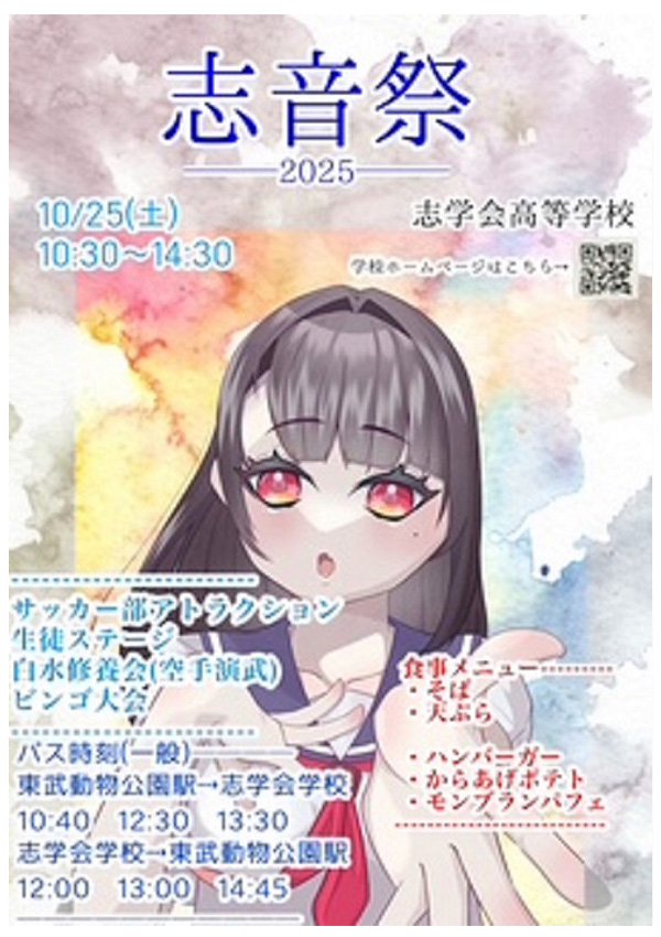 志音祭2025